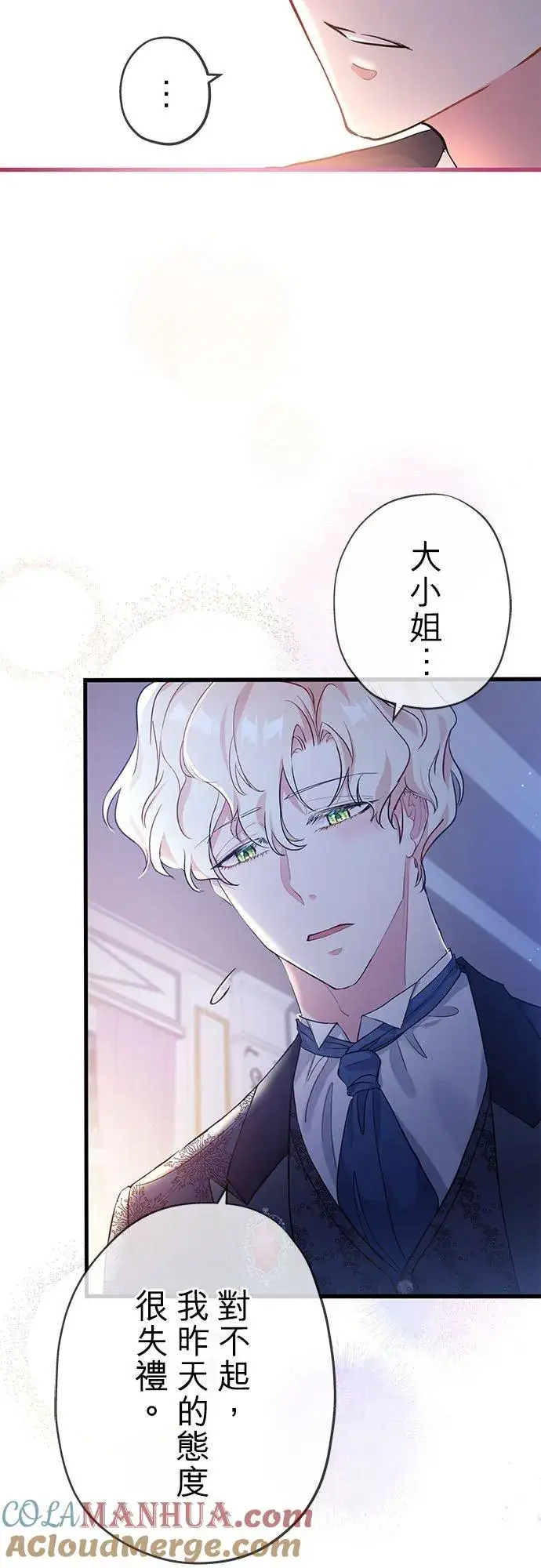 《甘愿赴死的恶女》第48话图28