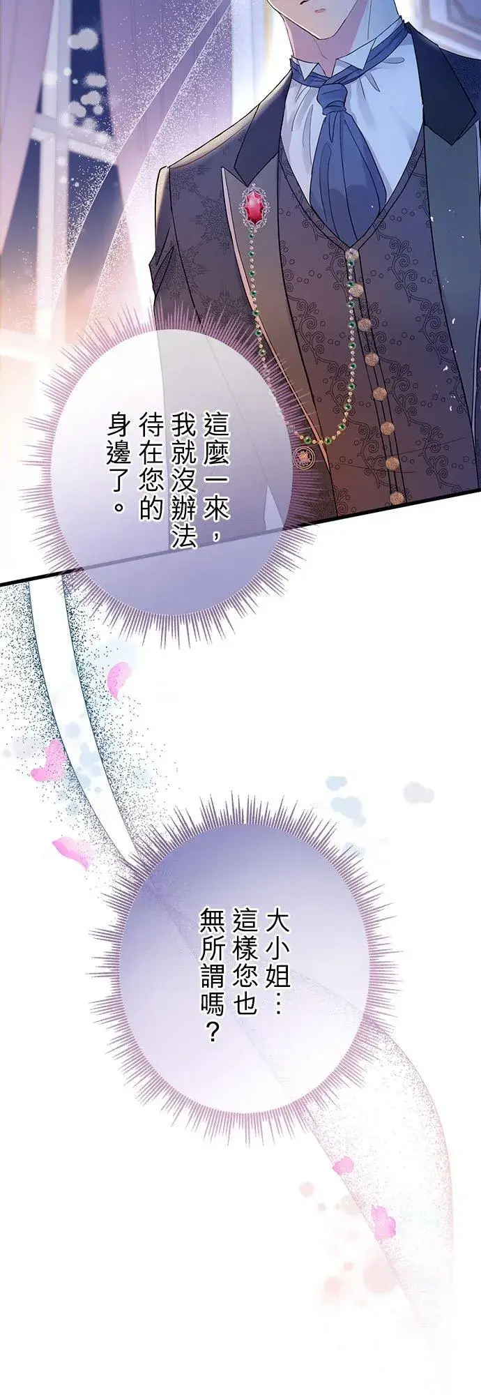 《甘愿赴死的恶女》第48话图35