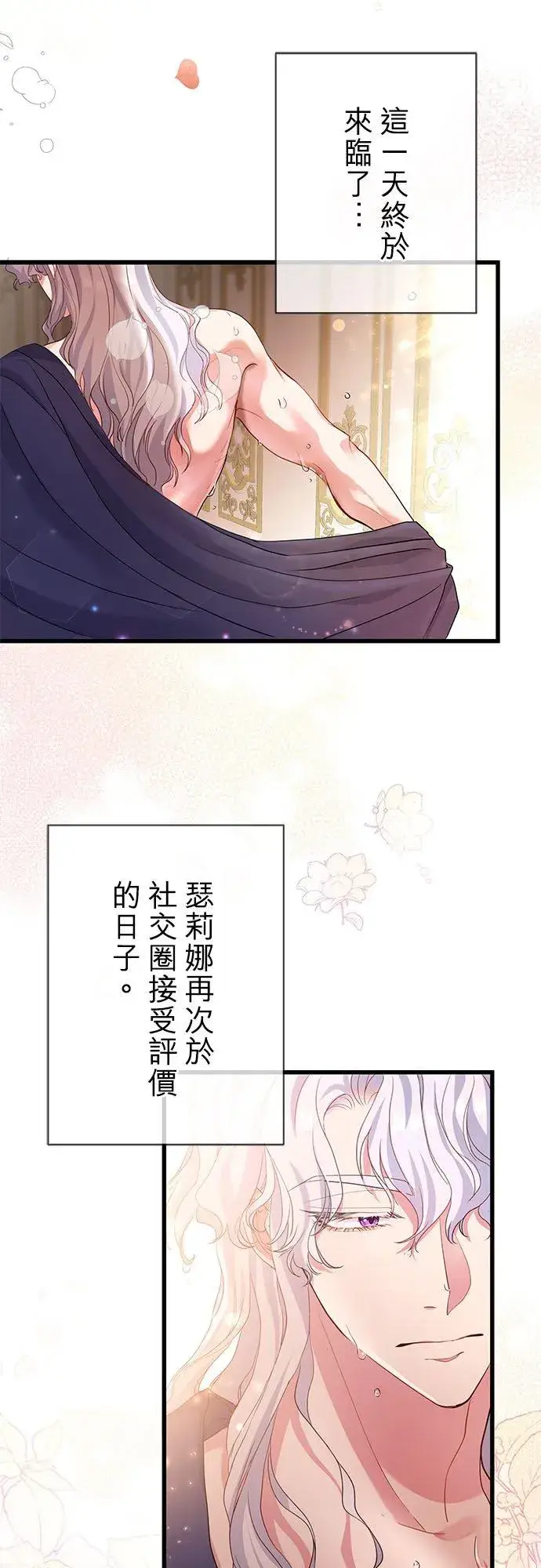 《甘愿赴死的恶女》第48话图39