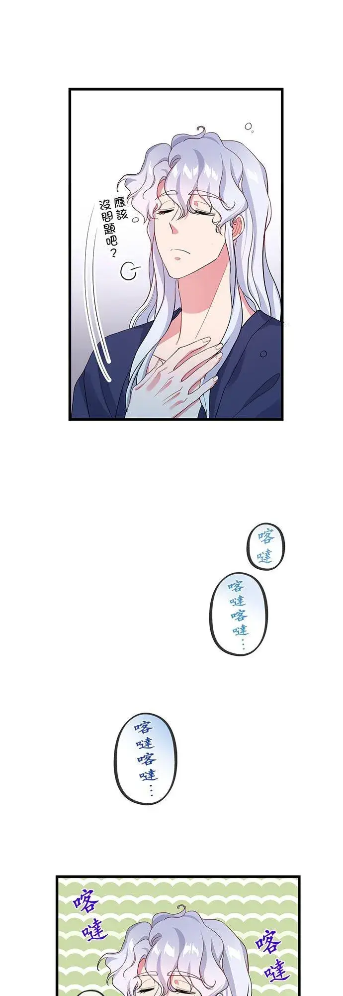《甘愿赴死的恶女》第48话图41