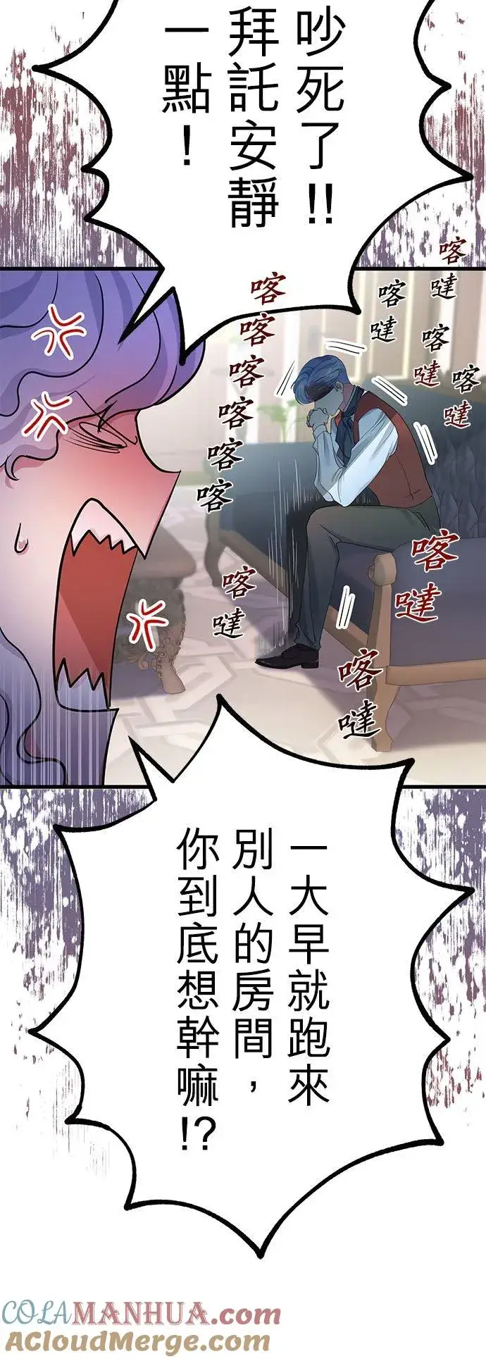 《甘愿赴死的恶女》第48话图43