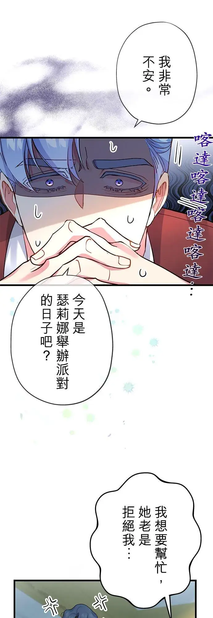 《甘愿赴死的恶女》第48话图44