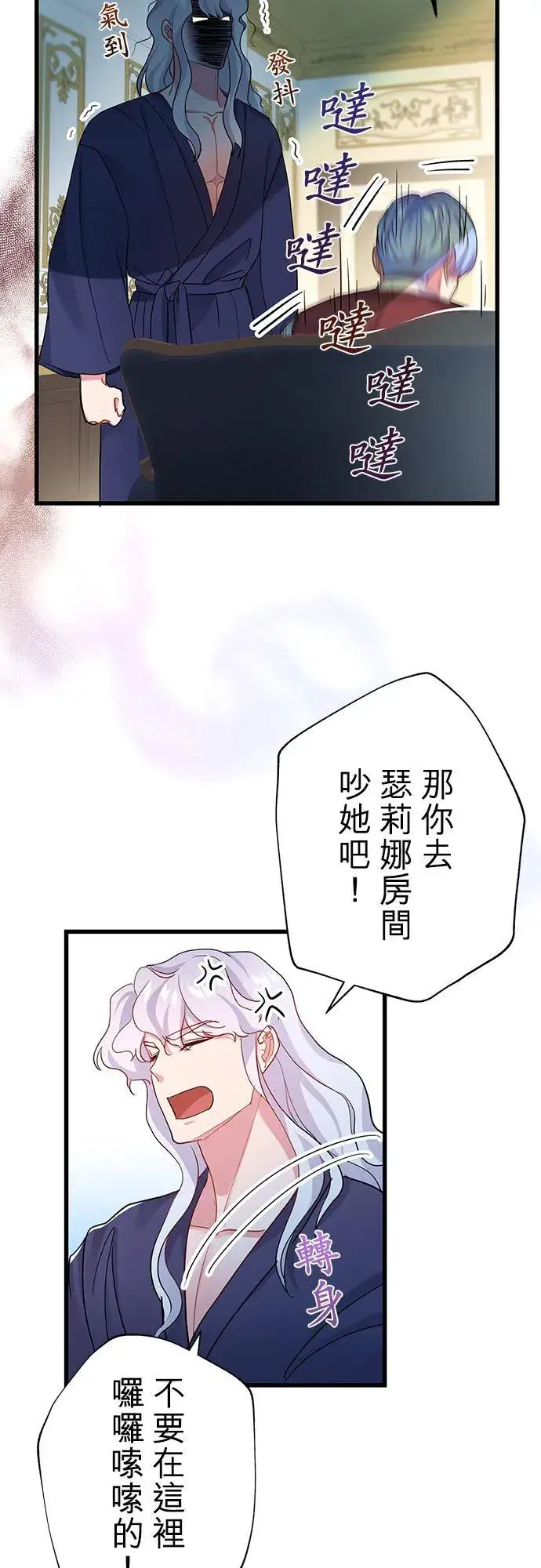 《甘愿赴死的恶女》第48话图45