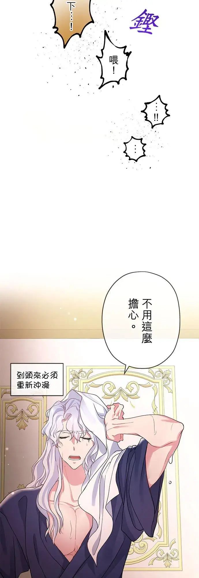 《甘愿赴死的恶女》第48话图48