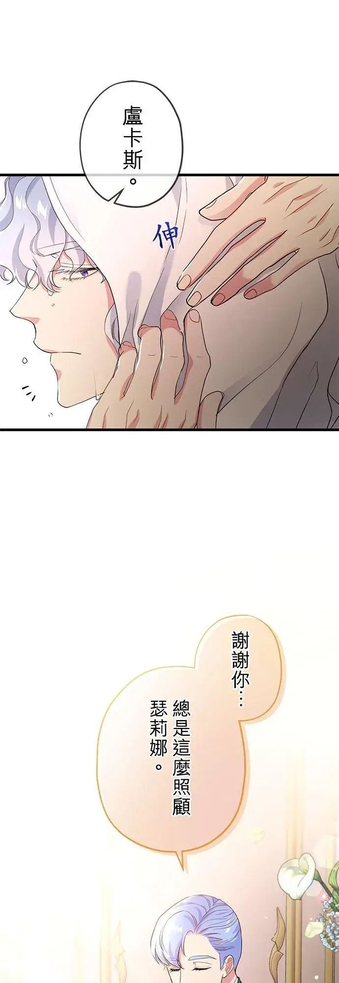 《甘愿赴死的恶女》第48话图51