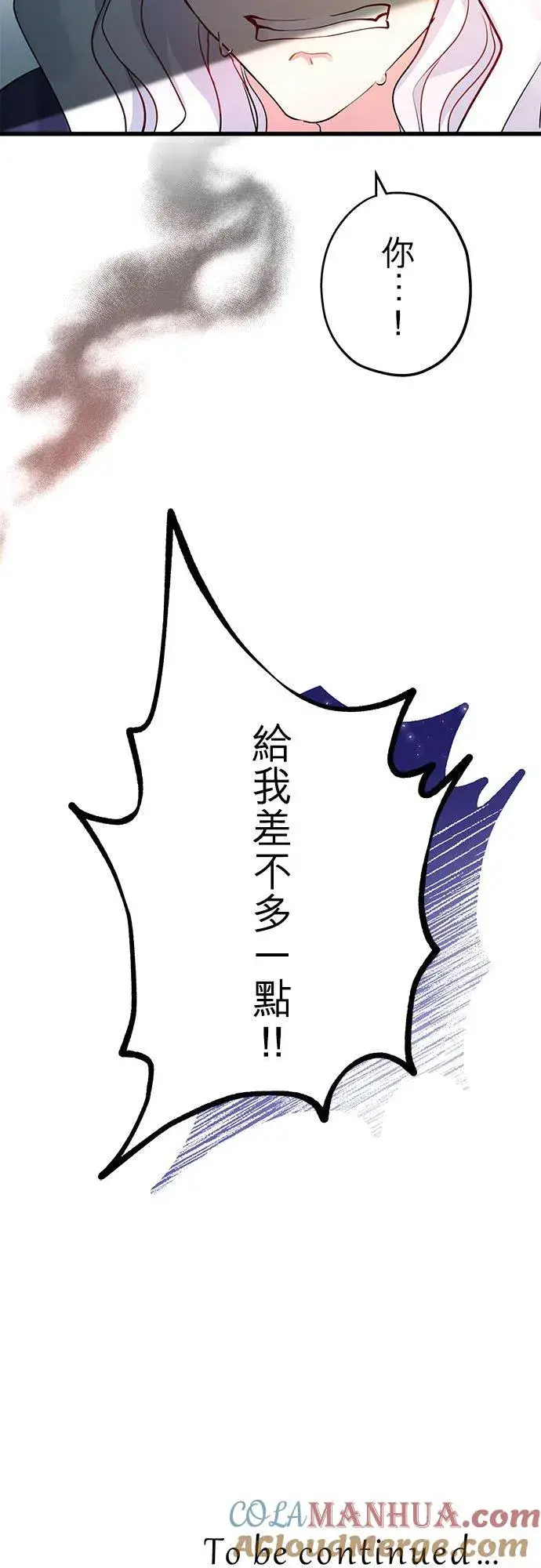 《甘愿赴死的恶女》第48话图55