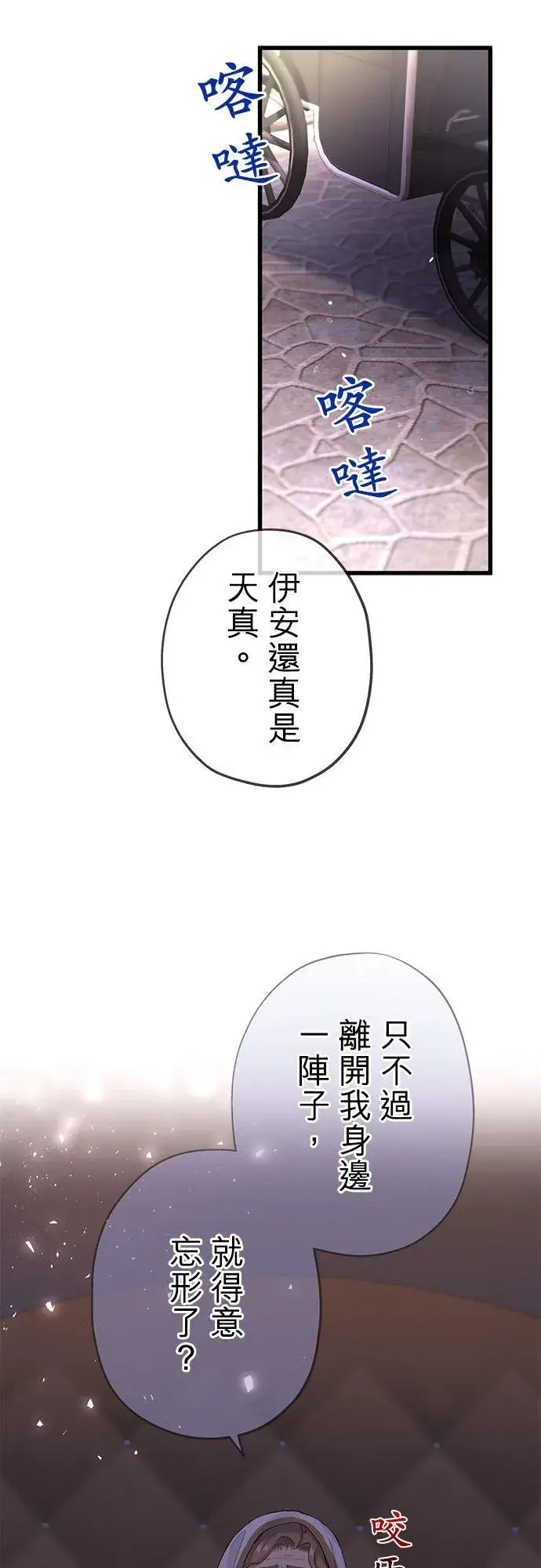 《甘愿赴死的恶女》第48话图9