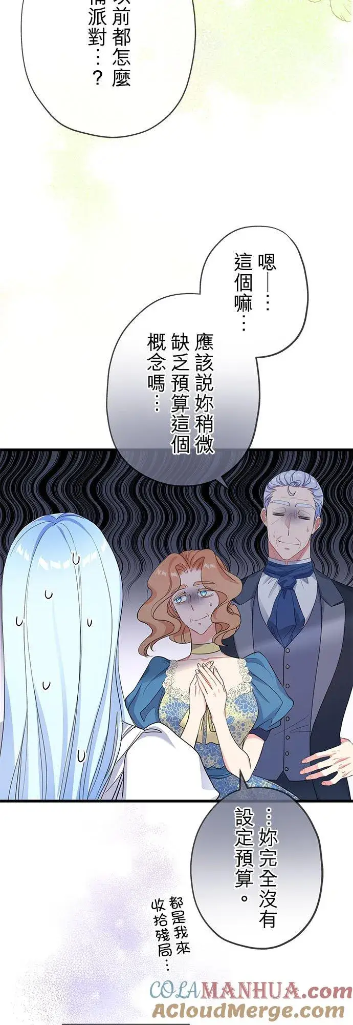 《甘愿赴死的恶女》第49话图10