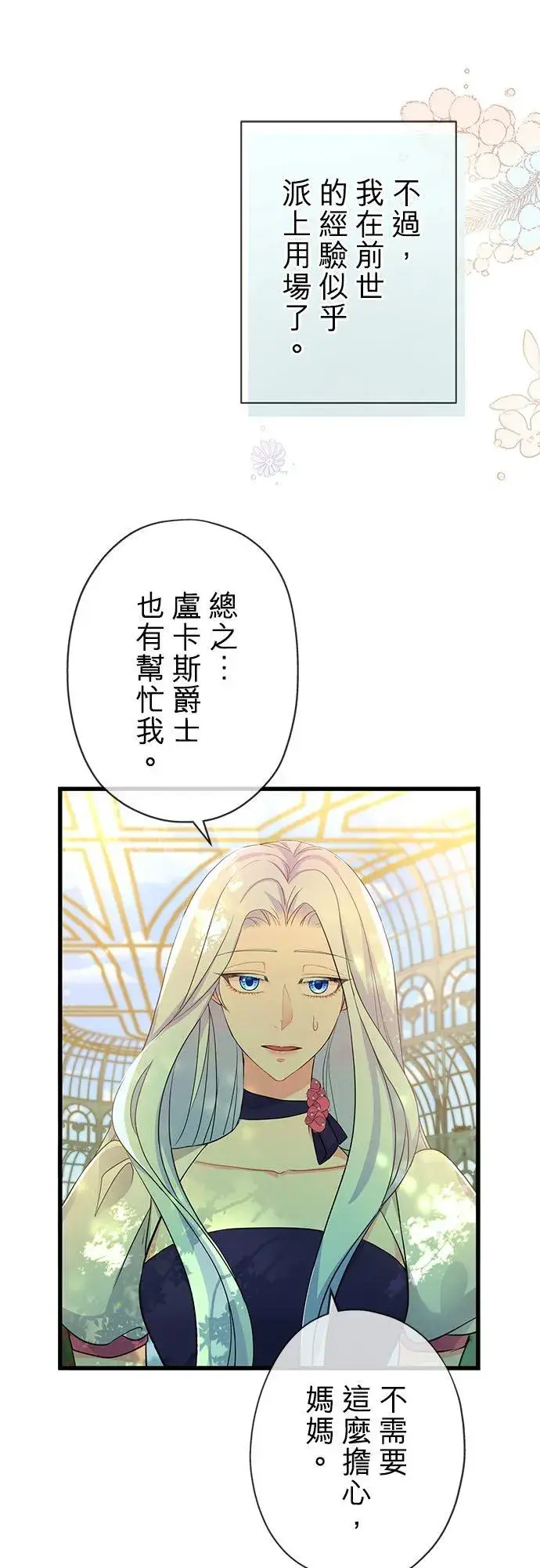 《甘愿赴死的恶女》第49话图12