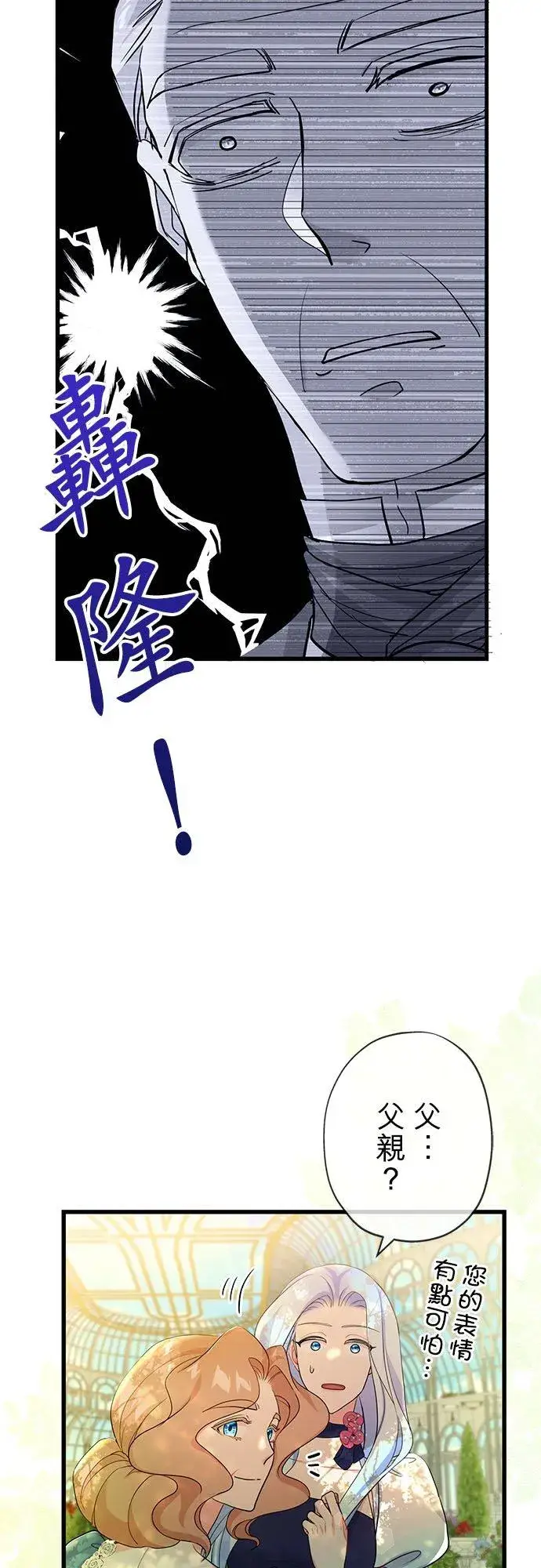 《甘愿赴死的恶女》第49话图14