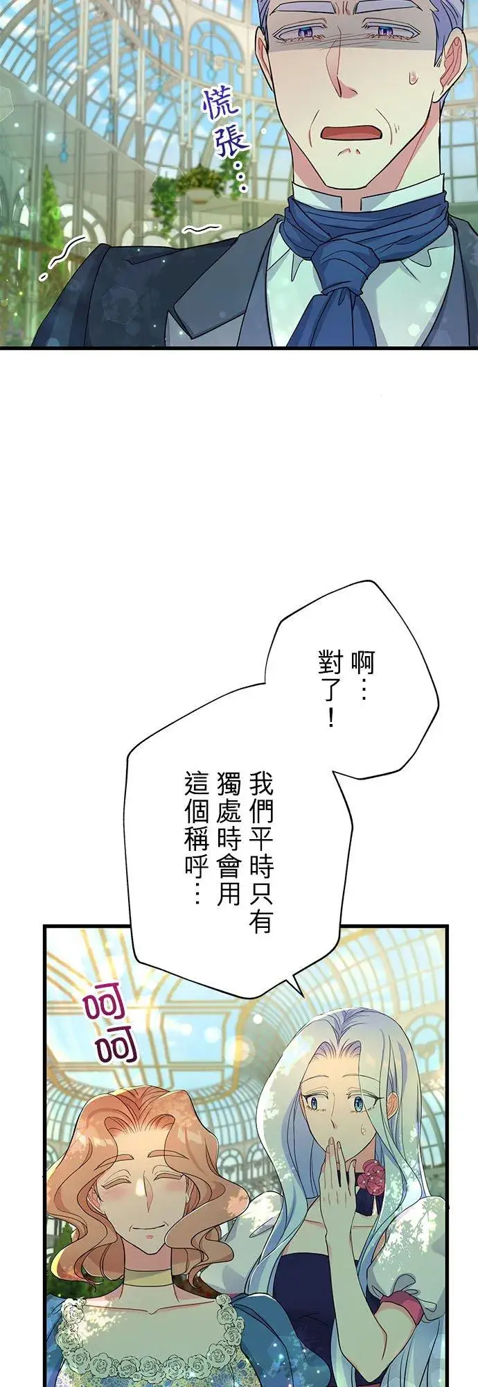 《甘愿赴死的恶女》第49话图17
