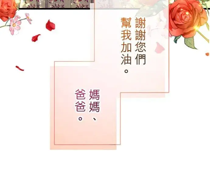 《甘愿赴死的恶女》第49话图23