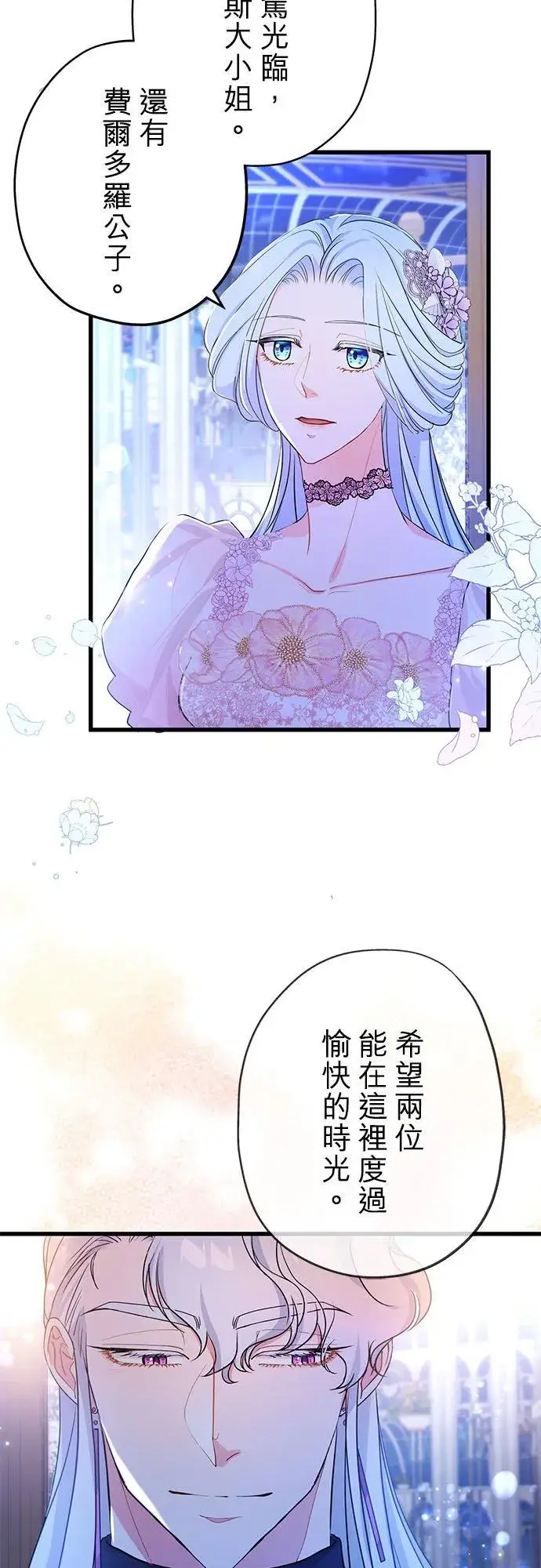 《甘愿赴死的恶女》第49话图29