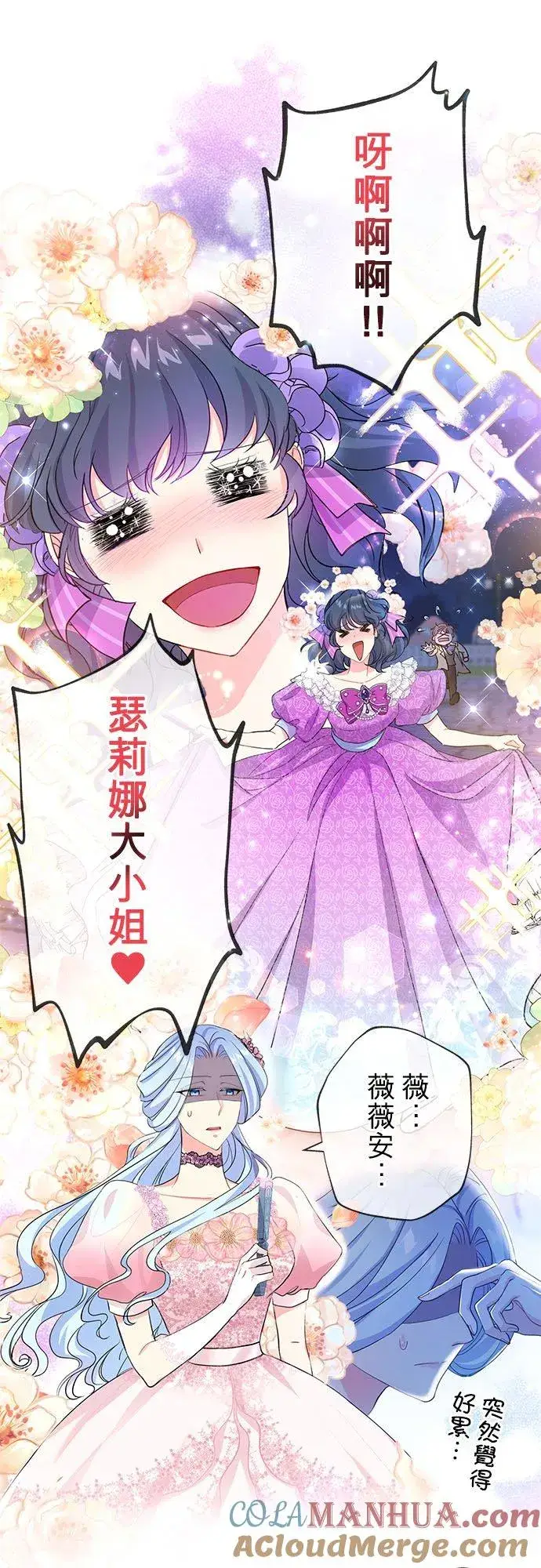 《甘愿赴死的恶女》第49话图31