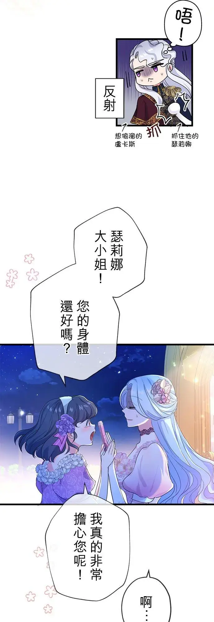 《甘愿赴死的恶女》第49话图32