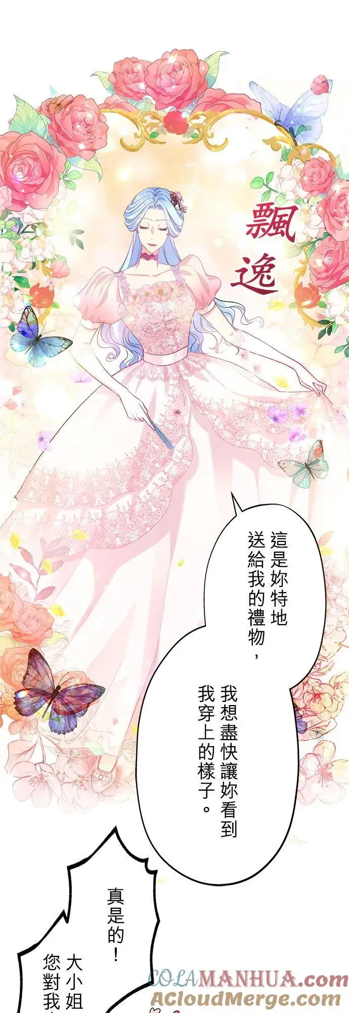 《甘愿赴死的恶女》第49话图34
