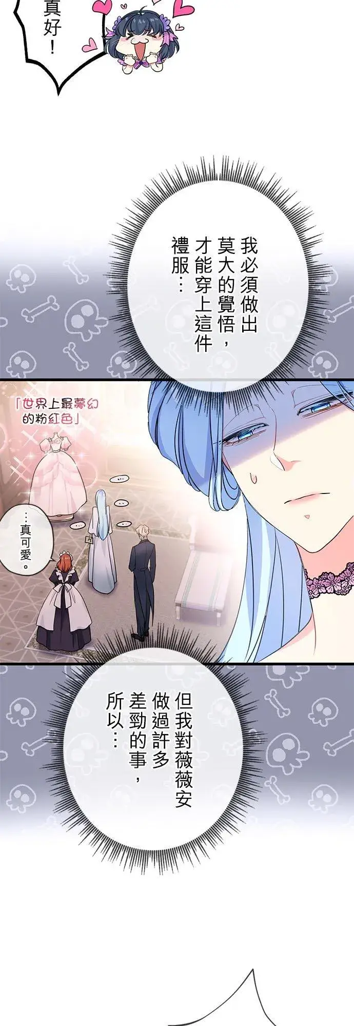 《甘愿赴死的恶女》第49话图35