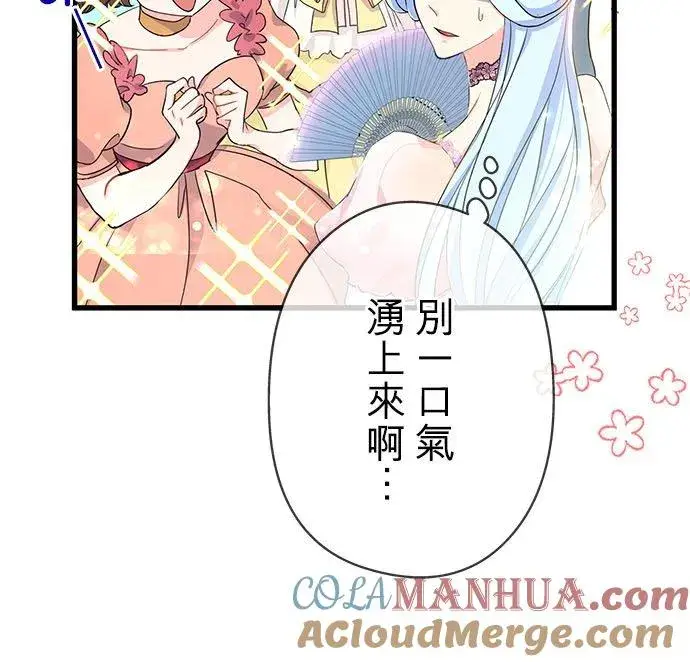 《甘愿赴死的恶女》第49话图37