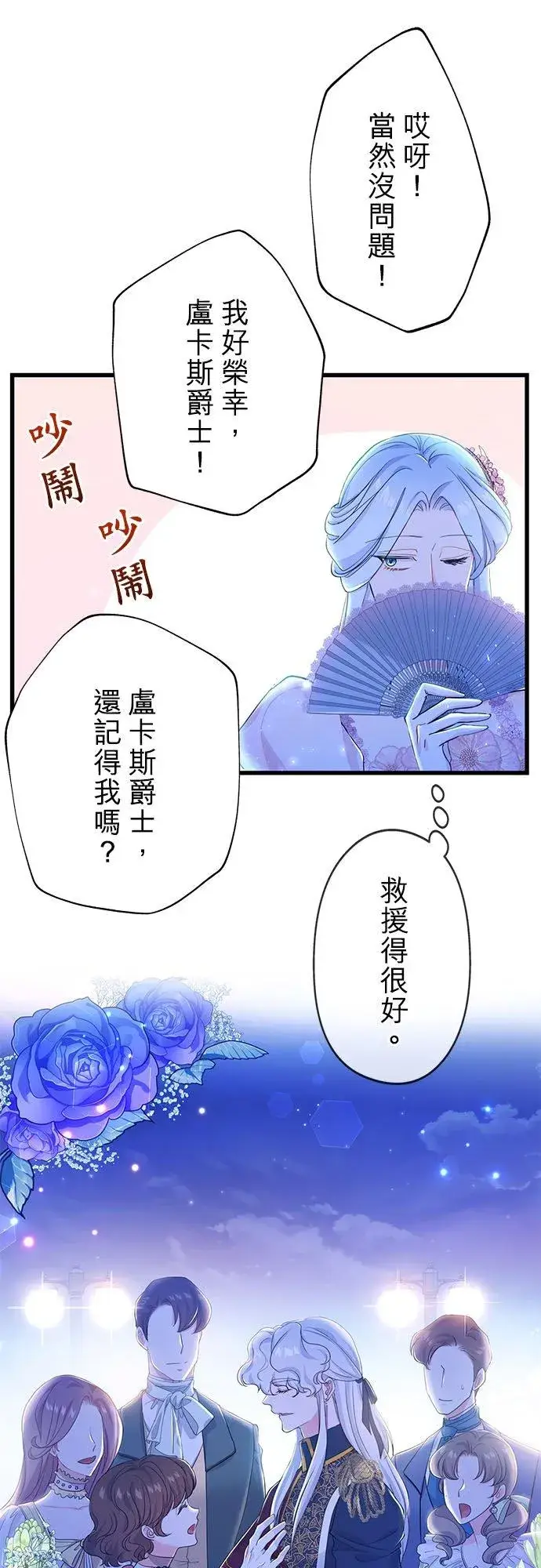 《甘愿赴死的恶女》第49话图41
