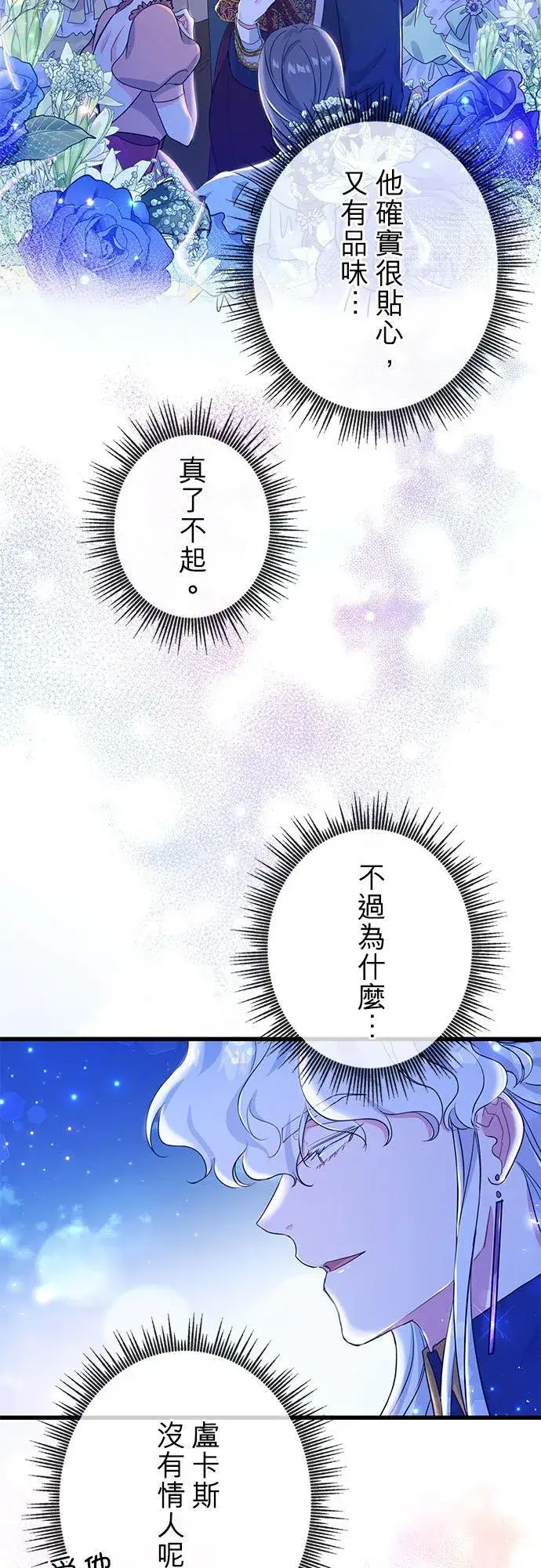 《甘愿赴死的恶女》第49话图42