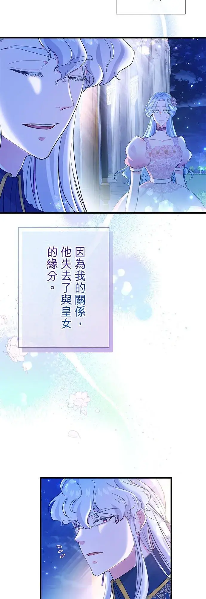 《甘愿赴死的恶女》第49话图45