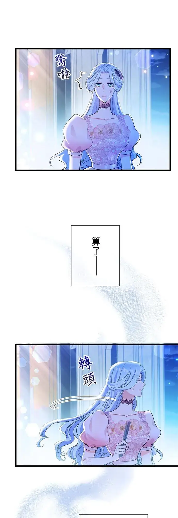 《甘愿赴死的恶女》第49话图47