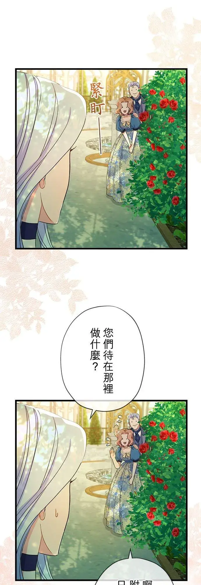 《甘愿赴死的恶女》第49话图5