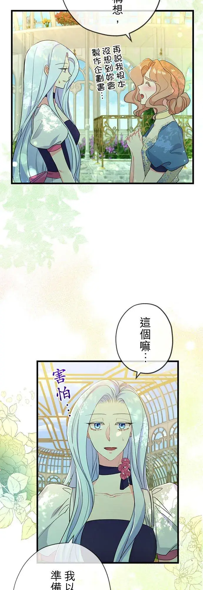 《甘愿赴死的恶女》第49话图9