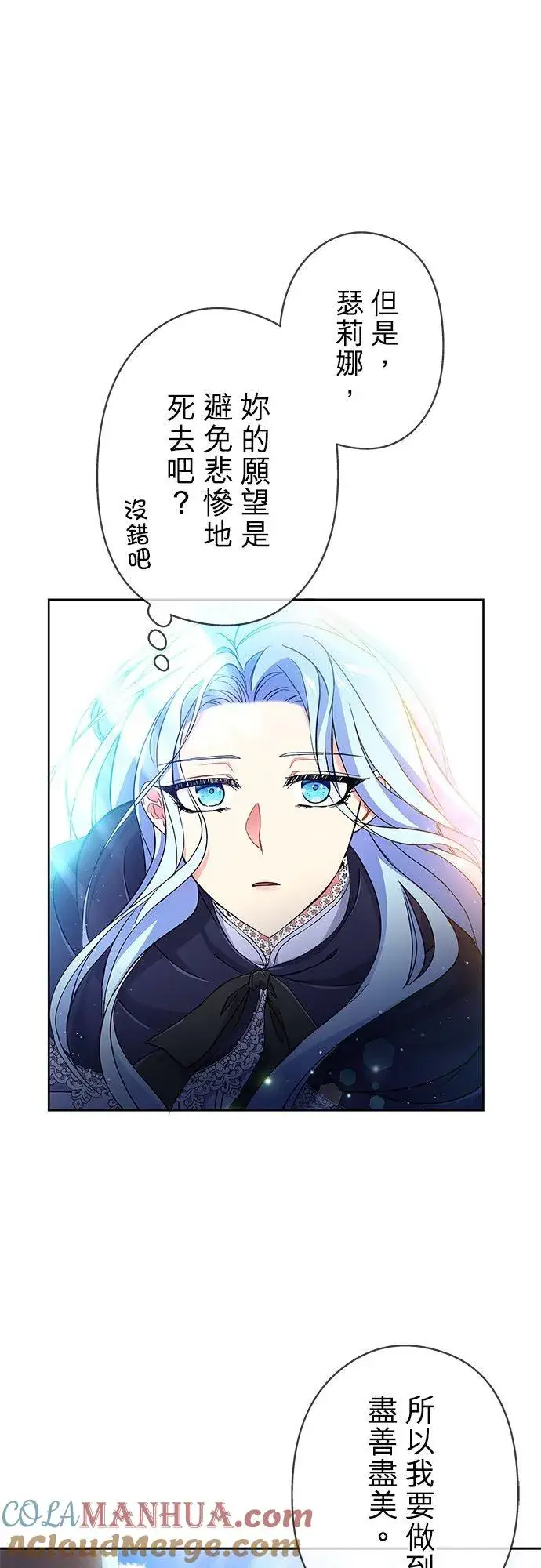《甘愿赴死的恶女》第5话图16