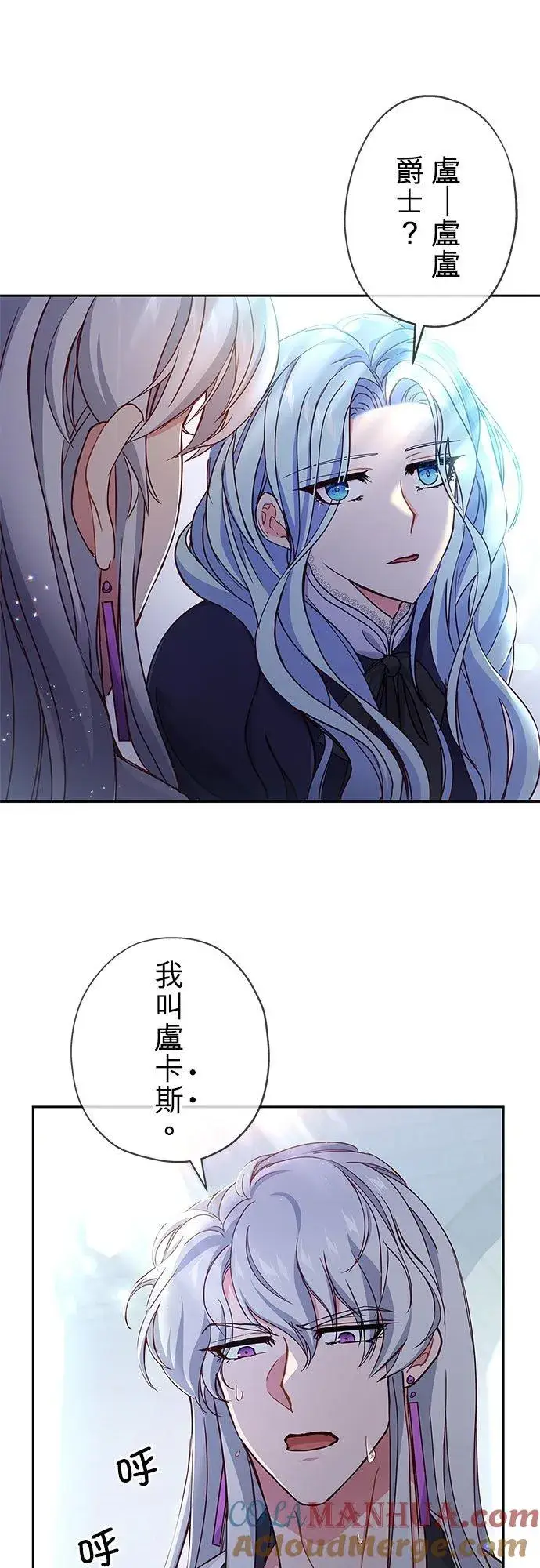 《甘愿赴死的恶女》第5话图52