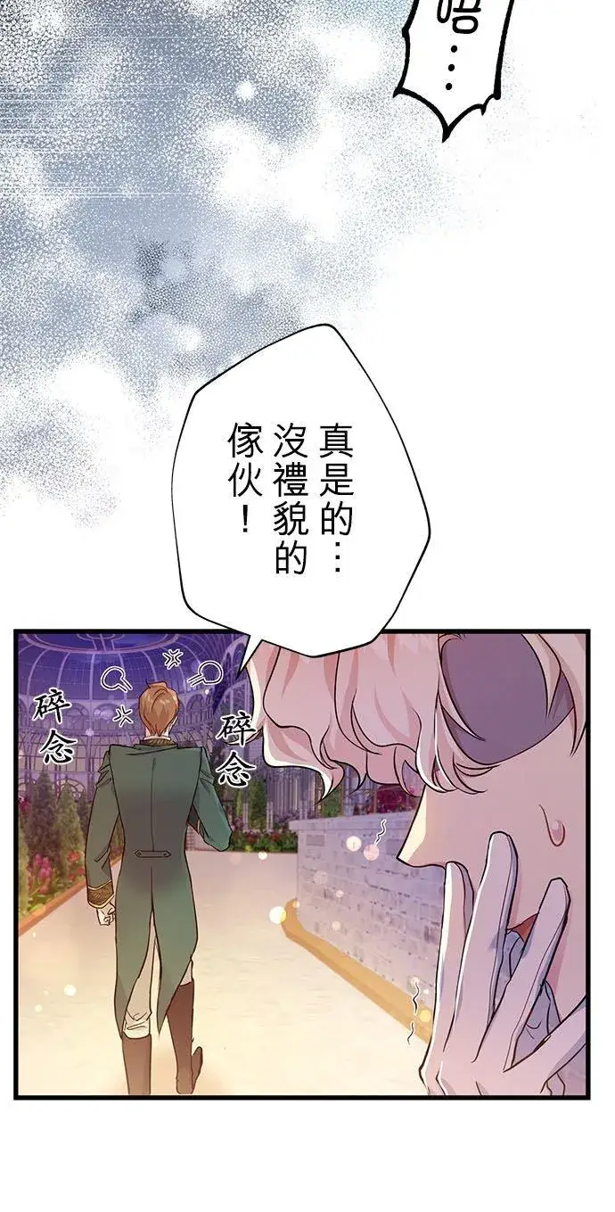 《甘愿赴死的恶女》第50话图35