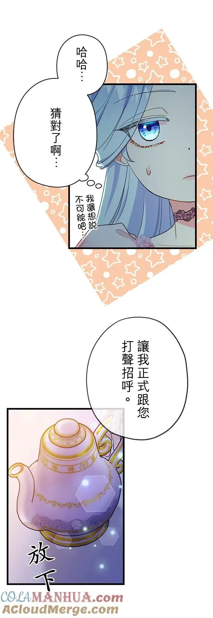 《甘愿赴死的恶女》第50话图46