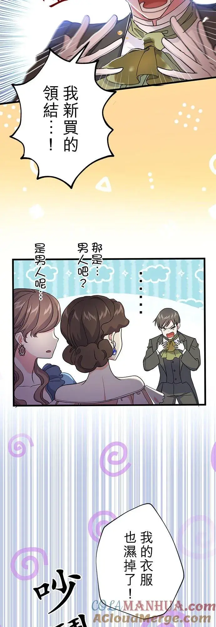 《甘愿赴死的恶女》第52话图10