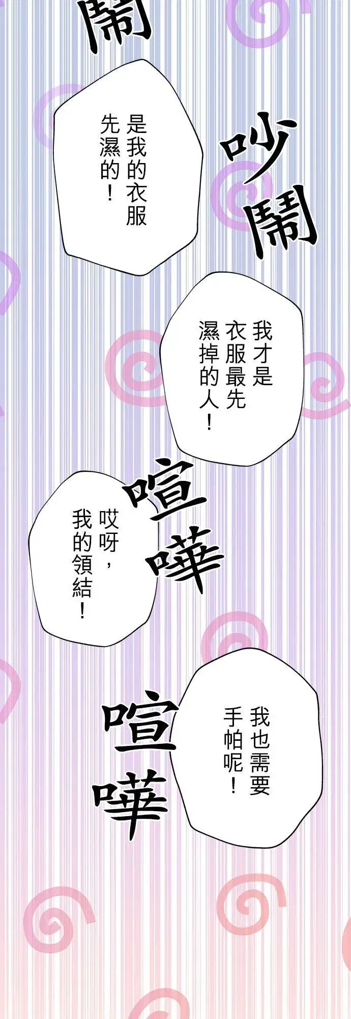 《甘愿赴死的恶女》第52话图11