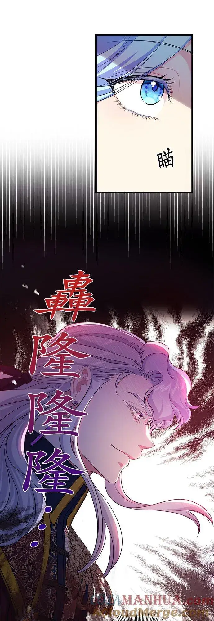 《甘愿赴死的恶女》第52话图13