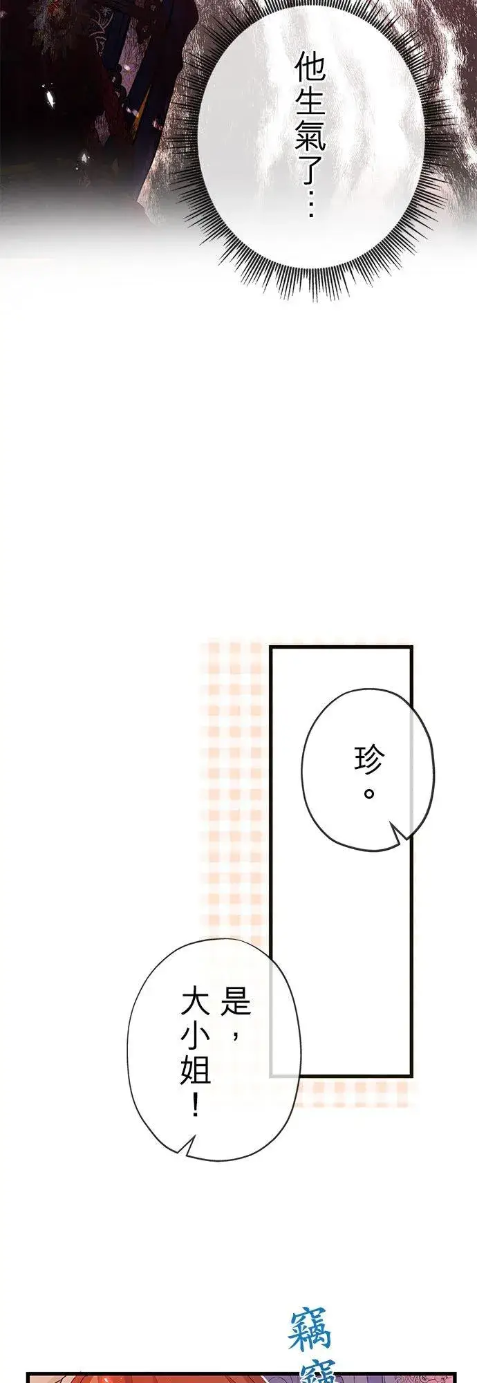 《甘愿赴死的恶女》第52话图14