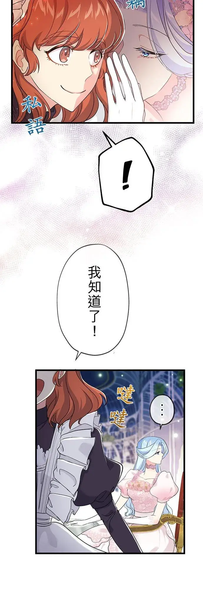 《甘愿赴死的恶女》第52话图15
