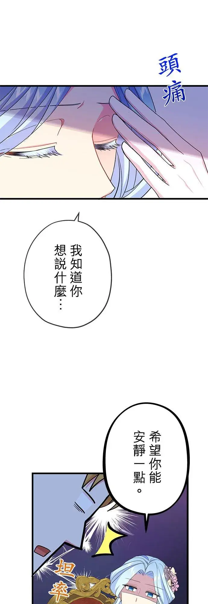 《甘愿赴死的恶女》第52话图23