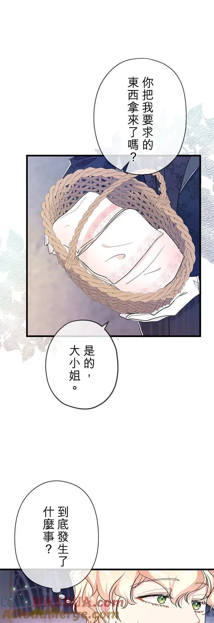 《甘愿赴死的恶女》第52话图28