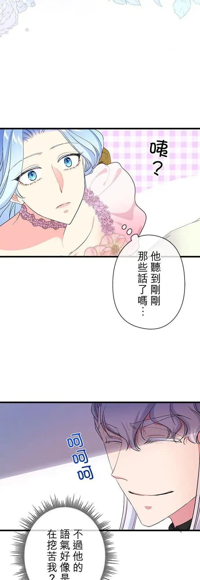 《甘愿赴死的恶女》第52话图3