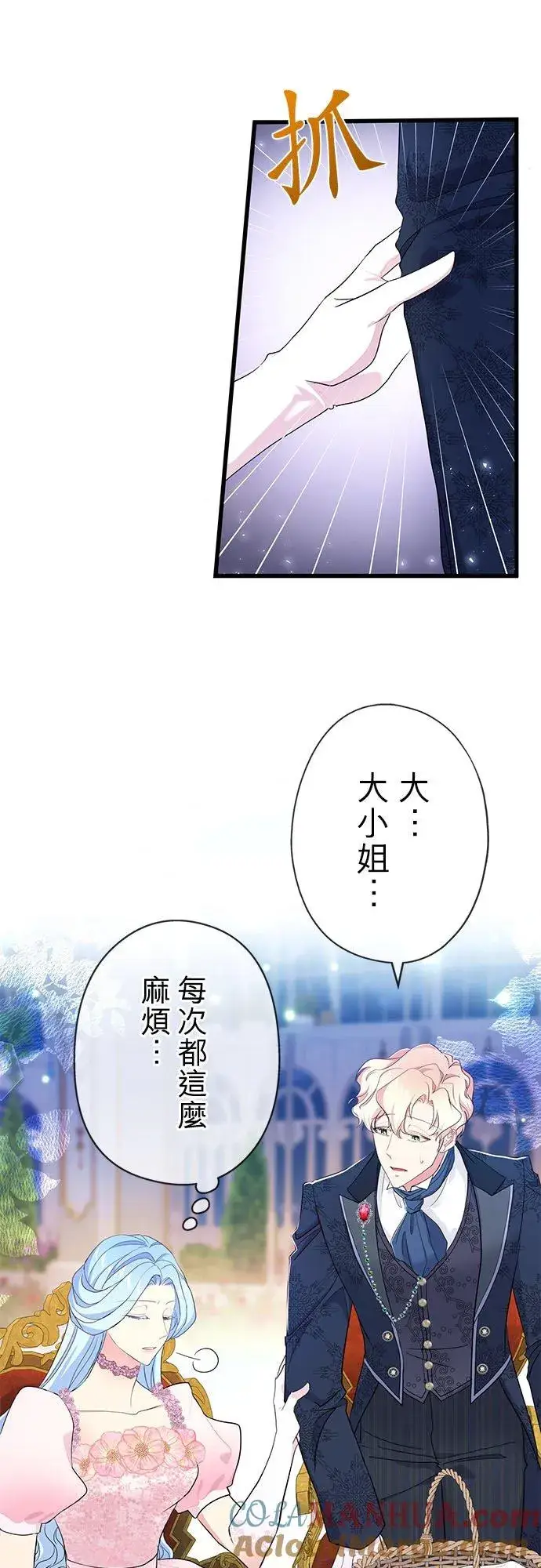 《甘愿赴死的恶女》第52话图34