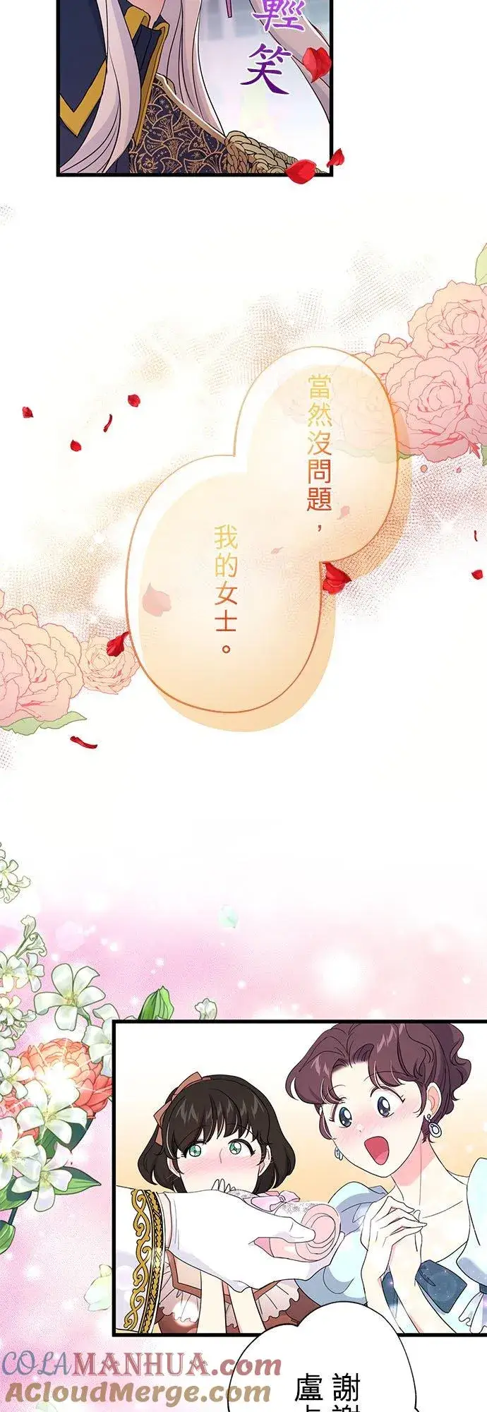 《甘愿赴死的恶女》第52话图49