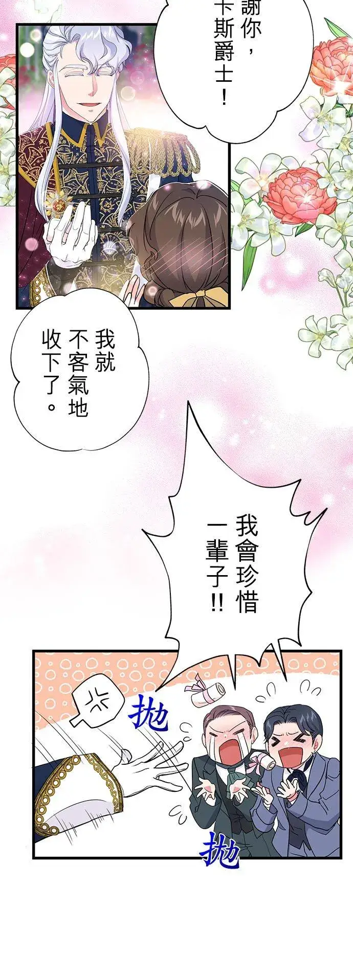 《甘愿赴死的恶女》第52话图50