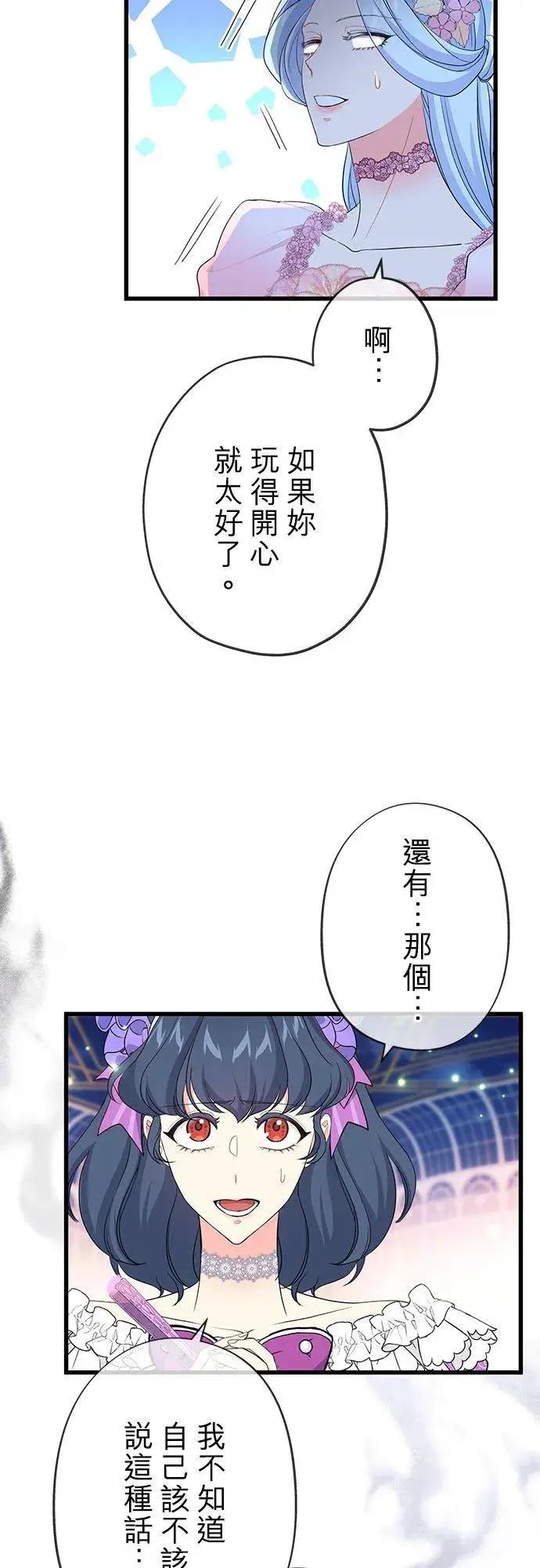 《甘愿赴死的恶女》第52话图56