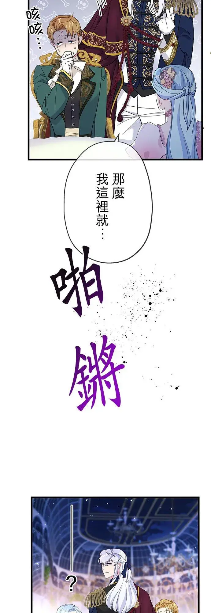 《甘愿赴死的恶女》第52话图6