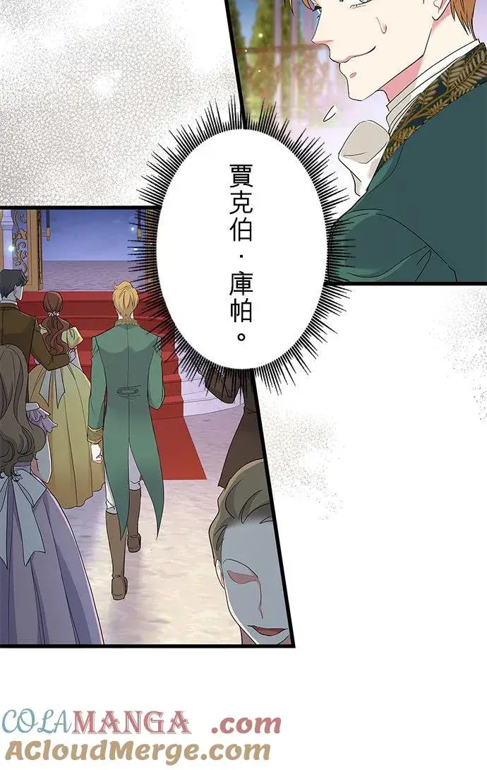 《甘愿赴死的恶女》第53话图13