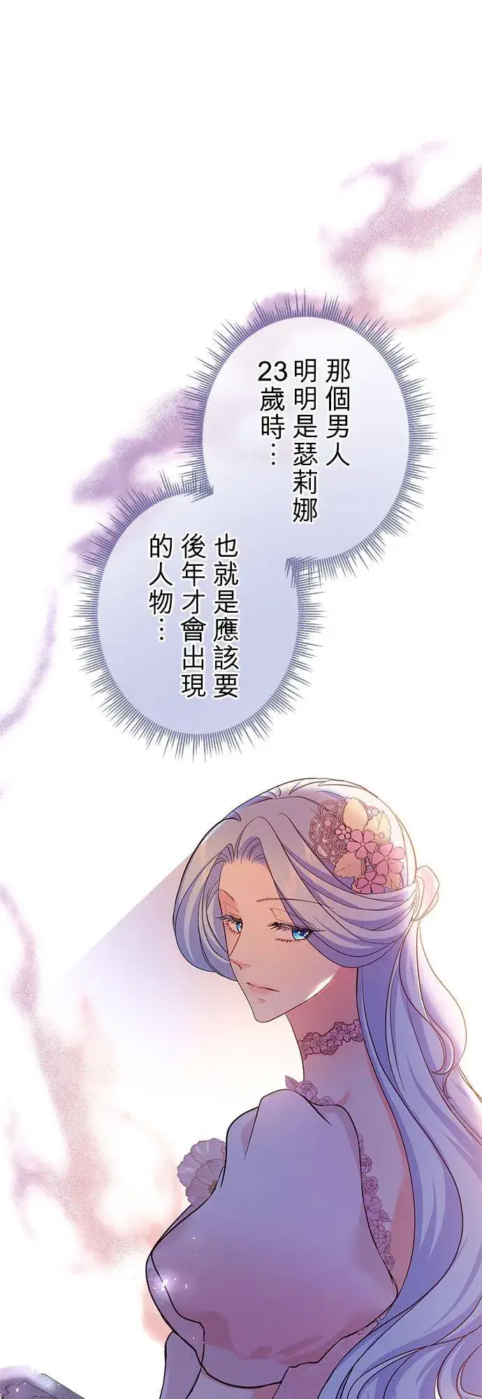 《甘愿赴死的恶女》第53话图14