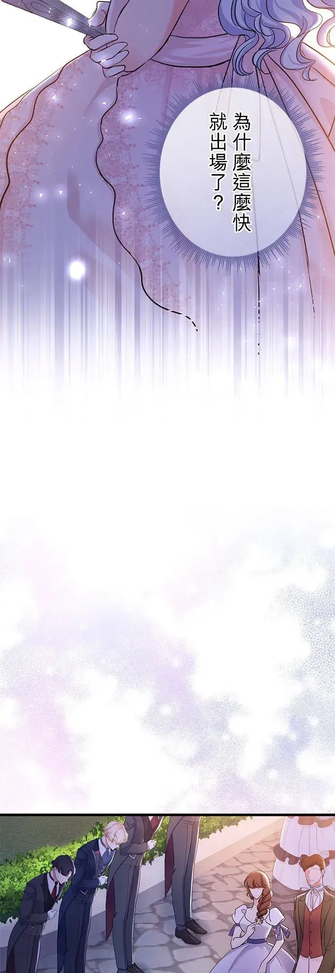《甘愿赴死的恶女》第53话图15