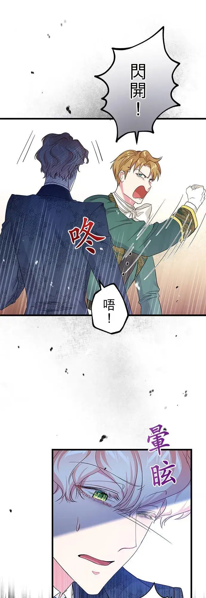 《甘愿赴死的恶女》第53话图18