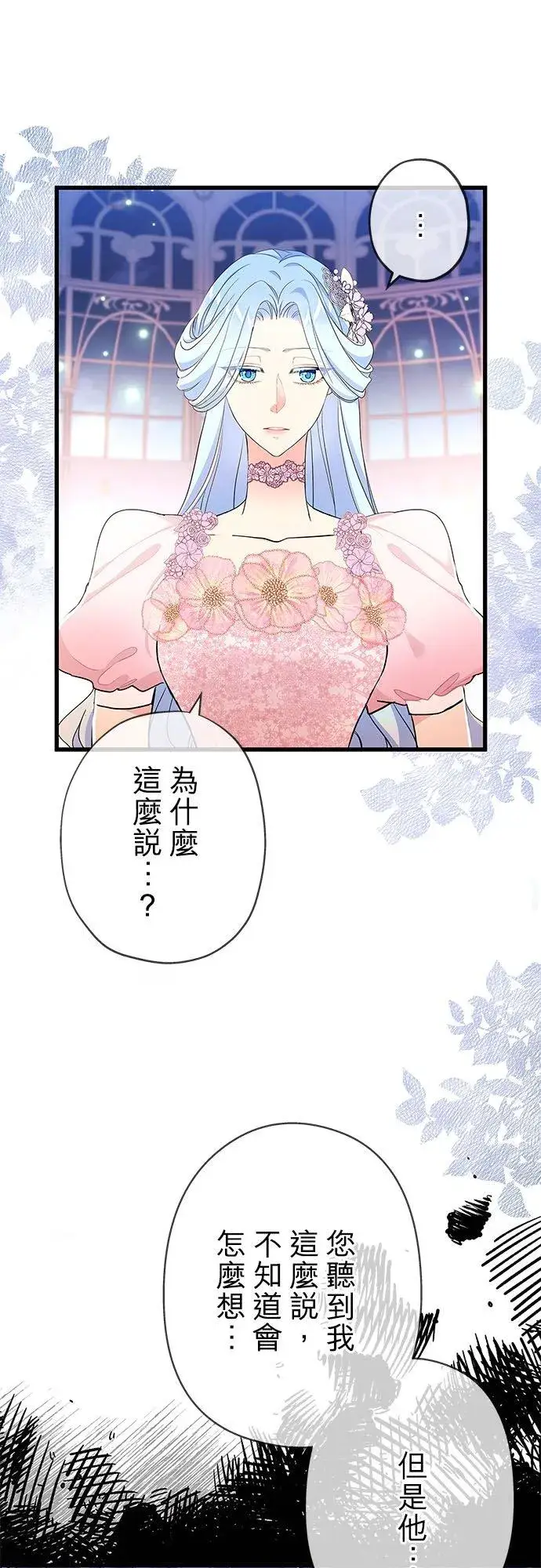 《甘愿赴死的恶女》第53话图2